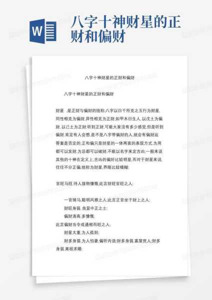 八字测算正官与偏财的选择,象征,事业,八字,第1张 八字测算正官与偏财的选择,象征,事业,八字,第1张