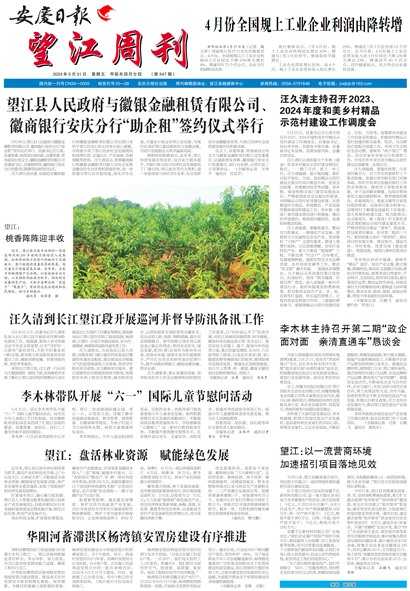 好，用户让我写一篇关于望江楼开工大吉时间是几点的文章。首先，我需要确定文章的标题，得吸引人又相关。，内容部分要详细，不少于846个字，涵盖开工大吉时间的确定方法、历史背景以及建筑意义,象征,挑战,吉时,第1张