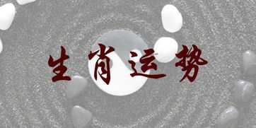 下周运势旺盛的生肖,希望,合作,美好,第1张 下周运势旺盛的生肖,希望,合作,美好,第1张