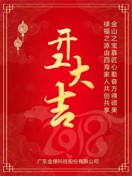 2018年初六开工大吉,祝福您事业顺利,象征,事业,吉时,第1张 2018年初六开工大吉,祝福您事业顺利,象征,事业,吉时,第1张