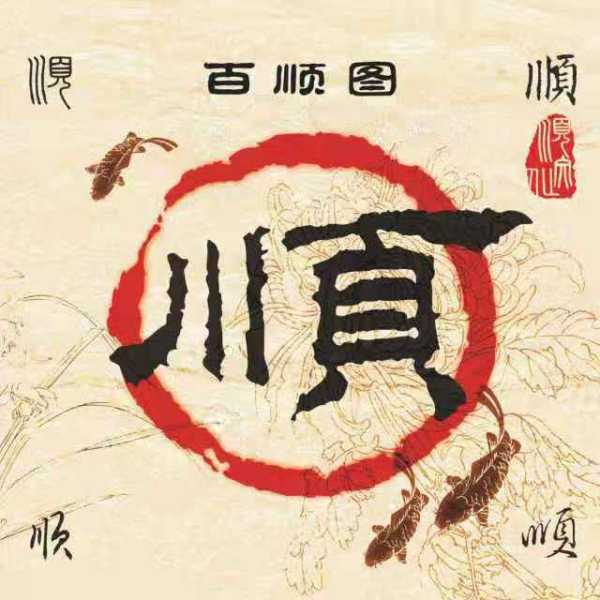 名字吉凶周易,如何选择一个顺口又吉利的名字,象征,事业,希望,第1张 名字吉凶周易,如何选择一个顺口又吉利的名字,象征,事业,希望,第1张