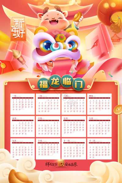 2024年春节正月吉时吉日查询表格及使用指南,希望,吉时,美好,第1张