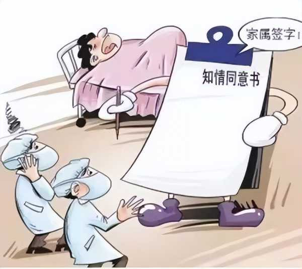 难产医生要求签字怎么办?法律与的困境,求签,法律,合同法,第1张 难产医生要求签字怎么办?法律与的困境,求签,法律,合同法,第1张