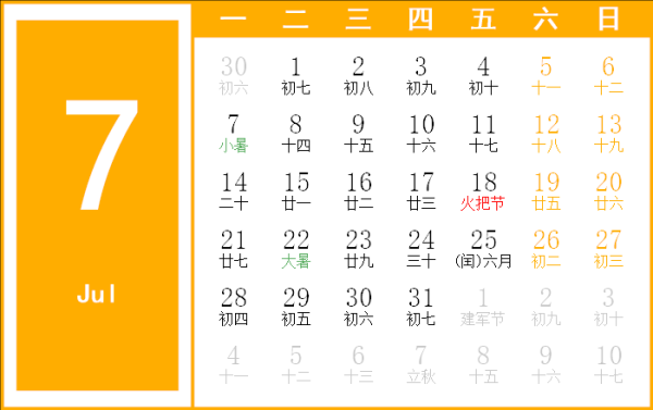 2025年黄历万年历吉日吉时,开启幸福生活的最佳选择,挑战,希望,八字,第1张 2025年黄历万年历吉日吉时,开启幸福生活的最佳选择,挑战,希望,八字,第1张