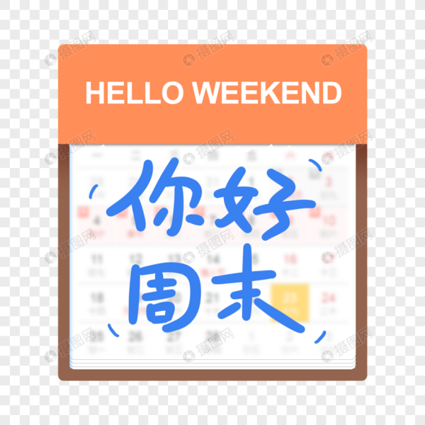 周末,一个充满爱与自由的名字,象征,希望,自我,第1张 周末,一个充满爱与自由的名字,象征,希望,自我,第1张