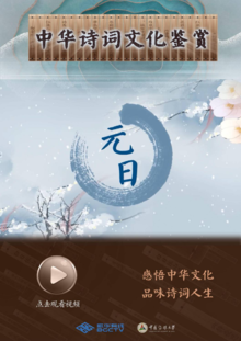 元日九时,传统与现代的交汇,象征,挑战,希望,第1张 元日九时,传统与现代的交汇,象征,挑战,希望,第1张