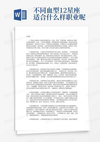 十二星座，你的擅长与适合的职位,挑战,希望,十二星座,第1张