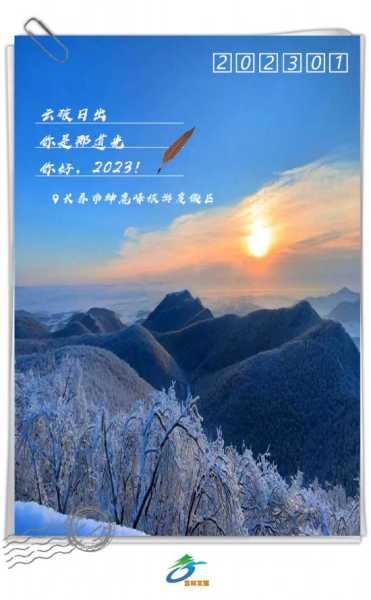 2023元旦乔迁吉时，开启新生活新篇章！,象征,挑战,希望,第1张