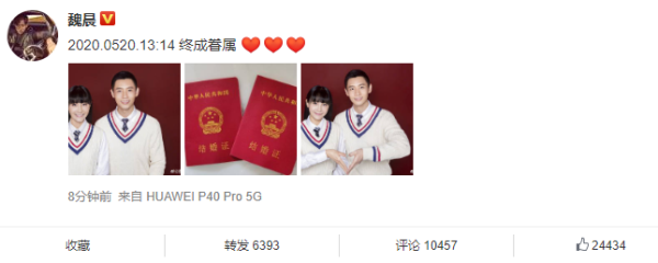 魏晨吉时领证完整版,一场关于与时间的结合,事业,吉时,美好,第1张 魏晨吉时领证完整版,一场关于与时间的结合,事业,吉时,美好,第1张