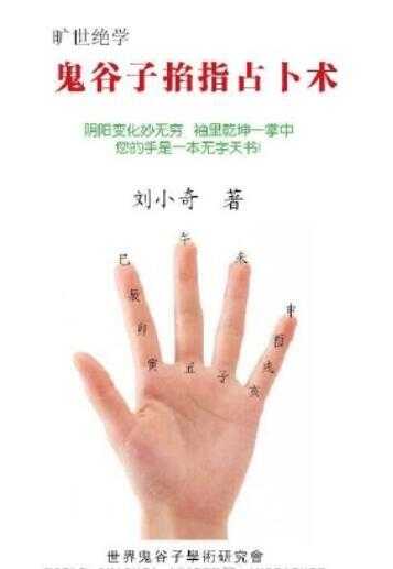 占卜术中的，掐指一算背后的智慧,命运,算命,吉凶,第1张