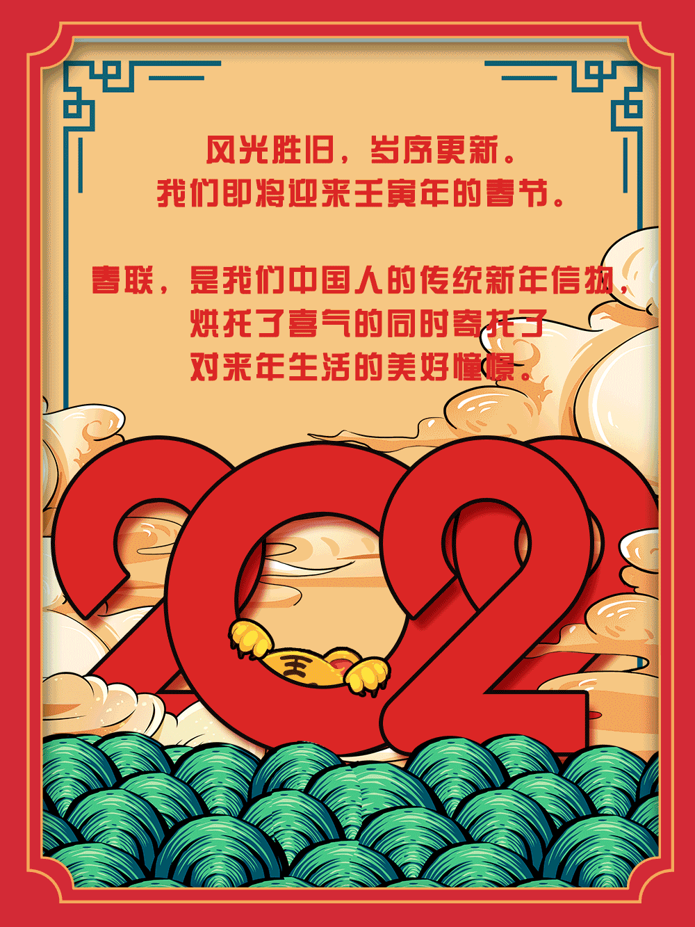 2022年贴春联的吉时与注意事项,象征,吉时,文化传承,第1张 2022年贴春联的吉时与注意事项,象征,吉时,文化传承,第1张