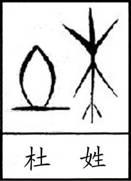 杜姓男宝宝取名技巧与文化解析,象征,希望,宝宝取名,第1张 杜姓男宝宝取名技巧与文化解析,象征,希望,宝宝取名,第1张