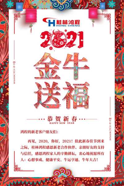 2021年迎春吉时,辞旧迎新,祈福,事业,挑战,希望,第1张 2021年迎春吉时,辞旧迎新,祈福,事业,挑战,希望,第1张