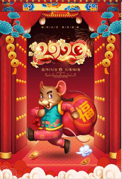 2020鼠年春节,吉时吉方与传统文化的传承,象征,希望,吉时,第1张 2020鼠年春节,吉时吉方与传统文化的传承,象征,希望,吉时,第1张