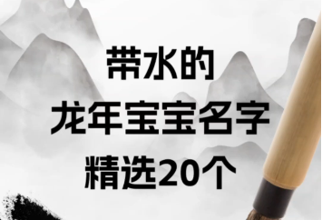 寇姓龙宝宝取名攻略,创意无限,寓意美好,象征,希望,宝宝取名,第1张 寇姓龙宝宝取名攻略,创意无限,寓意美好,象征,希望,宝宝取名,第1张