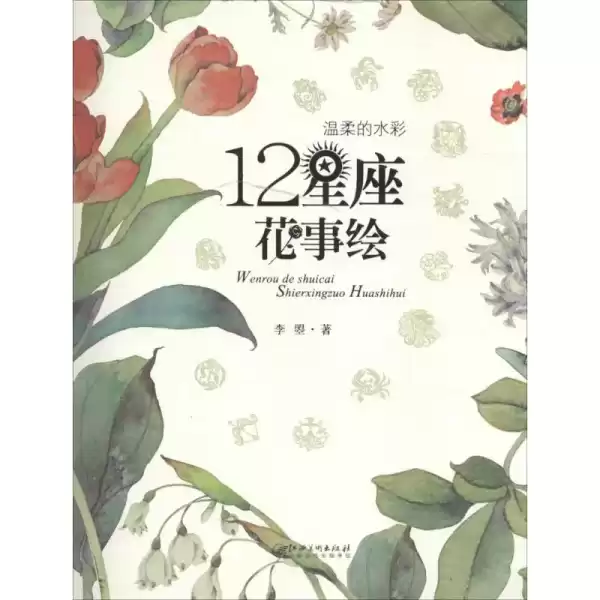 十二星座花语全解析,浪漫与气质的结合,象征,希望,十二星座,第1张 十二星座花语全解析,浪漫与气质的结合,象征,希望,十二星座,第1张