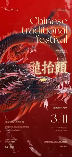 2021龙抬头吉时,象征,事业,挑战,第1张