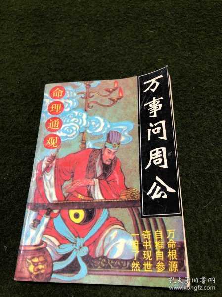 首先，我得解释什么是周公解梦，因为可能不是所有人都熟悉。周公解梦是传统文化中的一个经典部分，周公是西周的贤臣，他解梦的智慧被广泛传颂。这部分需要简明扼要地介绍，让读者了解背景,象征,挑战,希望,第1张