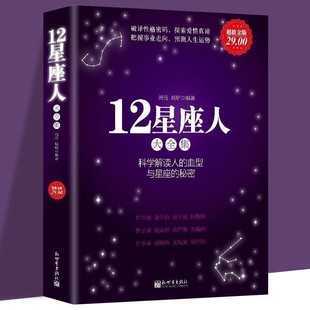 好，用户让我写一篇关于十二星座和血型的文章，关键词是什么血型最漂亮。首先，我需要确定文章的标题，可能需要结合星座和血型，比如十二星座与血型，哪一种最漂亮？这样的标题,象征,自我,十二星座,第1张