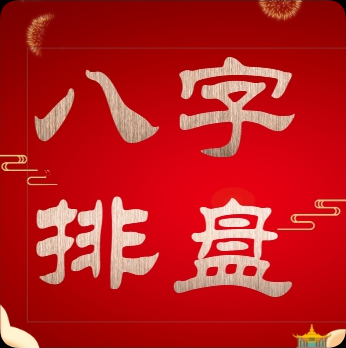 八字排盘测算外国人,解码全球人群的命运密码,命运,八字,健康状况,第1张 八字排盘测算外国人,解码全球人群的命运密码,命运,八字,健康状况,第1张