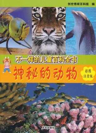 十二星座与神秘动物缘,象征,挑战,自我,第1张