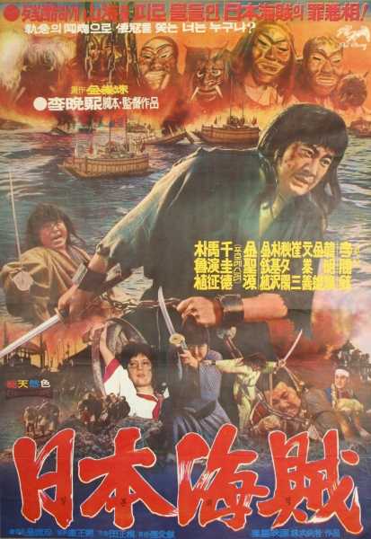 丰臣秀吉时期，海盗的崛起与衰落,吉时,成功,法律,第1张