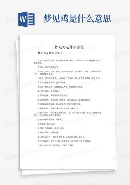 梦见抓到鸡鹅,预兆解梦,象征,事业,挑战,第1张 梦见抓到鸡鹅,预兆解梦,象征,事业,挑战,第1张