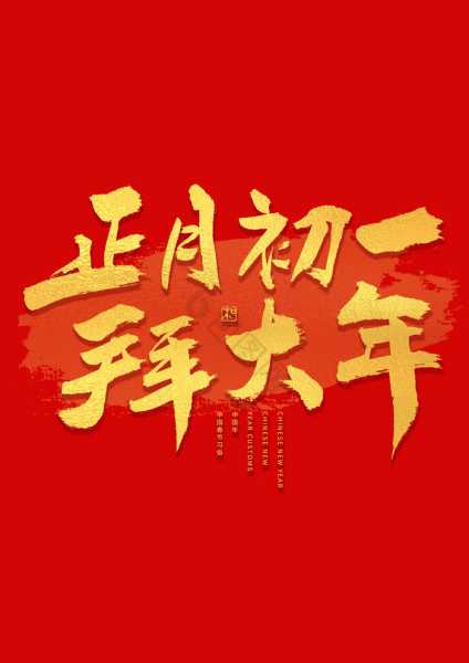 好，用户让我写一篇关于正月吉日与吉时的区别的文章，先写标题，再写内容，内容不少于898个字。首先，我需要明确这两个概念的区别。正月吉日通常指农历正月中的吉日，而吉时则是指某个时间段,吉时,美好,祈福,第1张