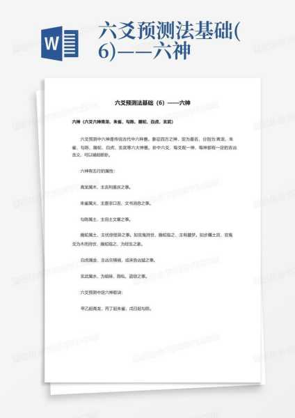六爻神数吉凶详解,全面解析与实践技巧,象征,命运,挑战,第1张 六爻神数吉凶详解,全面解析与实践技巧,象征,命运,挑战,第1张