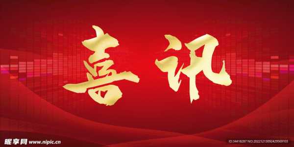 讯!仙源壹号开业大吉,开启新篇章,象征,合作,成功,第1张 讯!仙源壹号开业大吉,开启新篇章,象征,合作,成功,第1张