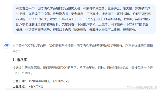 DeepSeek,现代科技与传统算命的结合,命运,事业,挑战,第1张 DeepSeek,现代科技与传统算命的结合,命运,事业,挑战,第1张