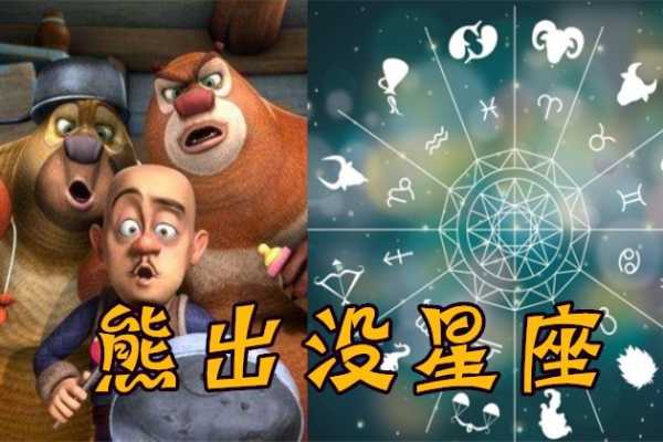 十二星座熊豆豆,有趣的表情符号背后的文化,象征,十二星座,星座,第1张 十二星座熊豆豆,有趣的表情符号背后的文化,象征,十二星座,星座,第1张