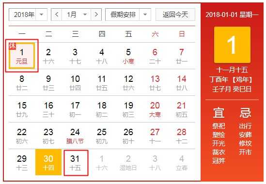 2018年1月30日,一个充满吉时的日子,吉时,日期,传统习俗,第1张 2018年1月30日,一个充满吉时的日子,吉时,日期,传统习俗,第1张
