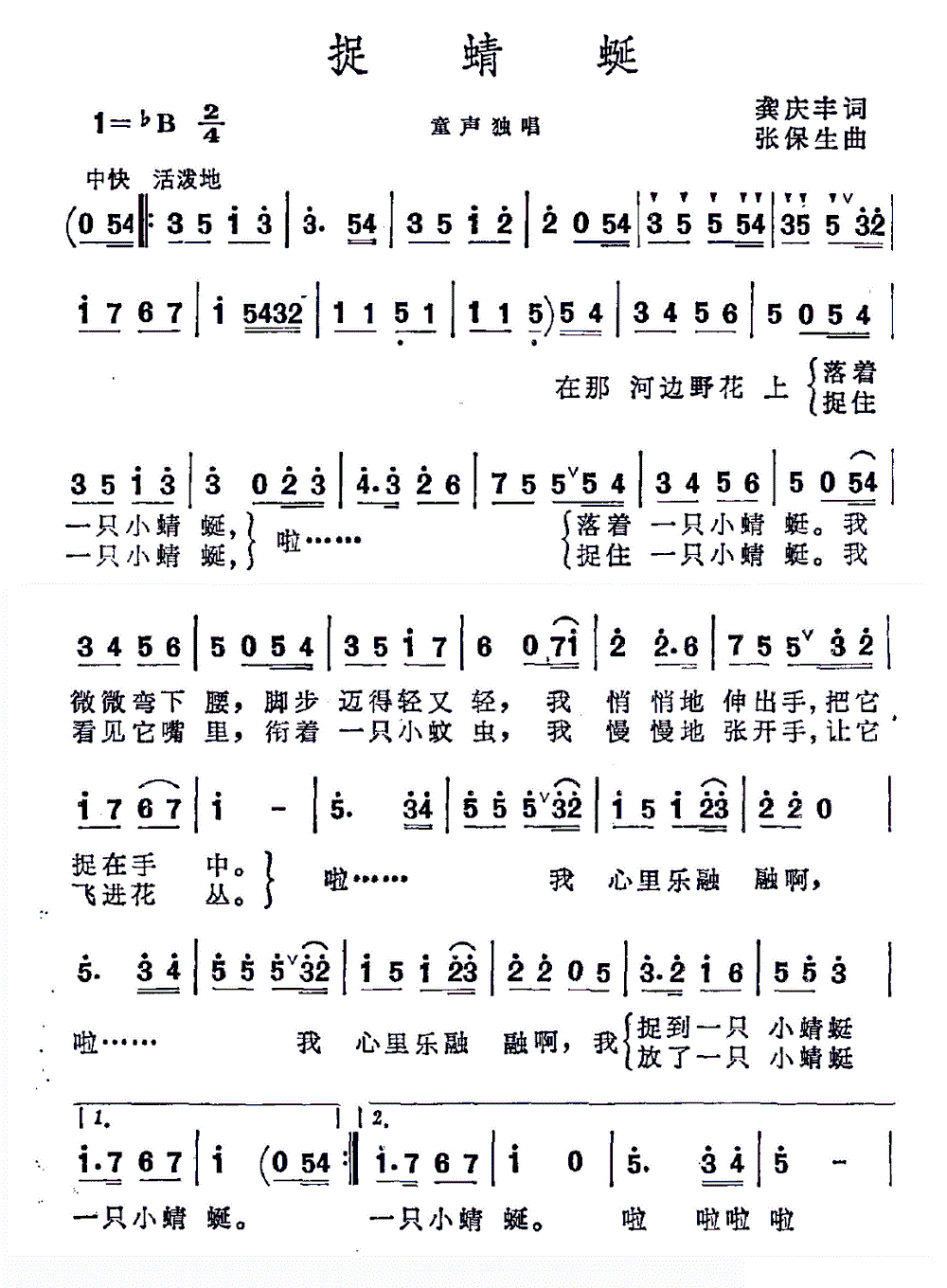 梦见捉蜻蜓,预兆与解梦的深层解析,象征,挑战,希望,第1张 梦见捉蜻蜓,预兆与解梦的深层解析,象征,挑战,希望,第1张