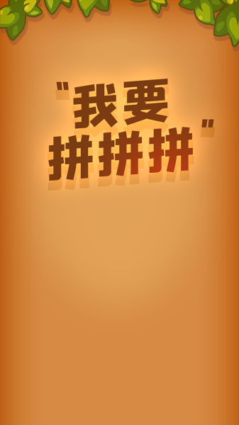 好，用户让我写一篇关于拼多多商家版解签的文章，标题和内容都要写。首先，我得理解用户的需求。拼多多商家版解签，可能是指商家在拼多多上遇到的问题，需要解绑或者解除某种关联,注意事项,第1张