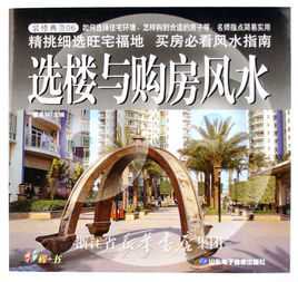 解读房屋,助您规避购房误区,选到理想的居所,事业,气场,风水,第1张 解读房屋,助您规避购房误区,选到理想的居所,事业,气场,风水,第1张