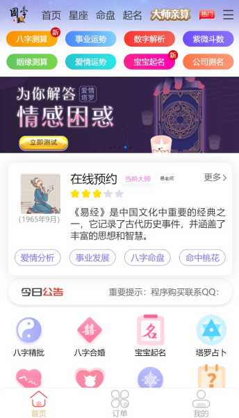 好，用户让我写一篇关于测算生辰八字app下载的文章，标题和内容都要写。首先，我需要确定文章的结构。标题已经给出，接下来是引言，是app的功能介绍，接着是选择app的注意事项，最后是总结,命运,事业,希望,第1张