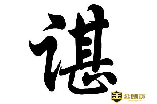 接下来,我得分析谌姓和牛宝宝取名的背景。谌姓在比较常见,尤其是在湖南、等地。牛宝宝取名女孩,可能更注重寓意和传统文化。所以,我应该从姓氏的含义、名字的寓意、传统取名方法等方面入手,象征,希望,宝宝取名,第1张 接下来,我得分析谌姓和牛宝宝取名的背景。谌姓在比较常见,尤其是在湖南、等地。牛宝宝取名女孩,可能更注重寓意和传统文化。所以,我应该从姓氏的含义、名字的寓意、传统取名方法等方面入手,象征,希望,宝宝取名,第1张