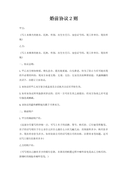 婚前协议,中的一把剑,事业,求签,美好,第1张 婚前协议,中的一把剑,事业,求签,美好,第1张