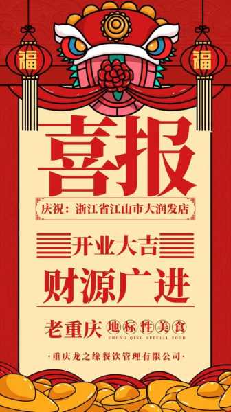 9月5日吉时开业大吉,共庆盛事,开启新篇章!,希望,吉时,美好,第1张 9月5日吉时开业大吉,共庆盛事,开启新篇章!,希望,吉时,美好,第1张