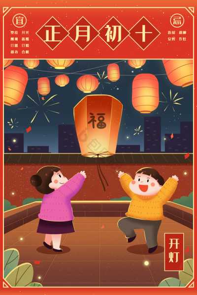 正月初十拜神吉时是几点,吉时,祈福,第1张