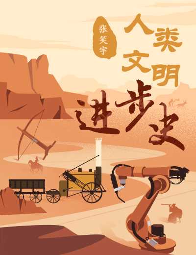 2819年,人类文明的转折点与未来展望,挑战,吉时,美好,第1张 2819年,人类文明的转折点与未来展望,挑战,吉时,美好,第1张