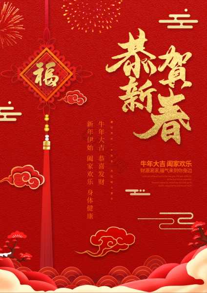 2021牛年春节吉时，传统习俗与现代意义,象征,事业,希望,第1张