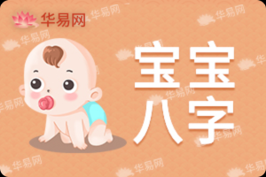 好，用户让我写一篇关于八字测算生孩子时间的文章，标题是八字测算生孩子时间准吗。首先，我需要理解八字测算的基本概念和它在命理学中的应用。八字测算主要基于出生时间，结合年、月、日、时的天干地支来分析命理,命运,事业,八字,第1张