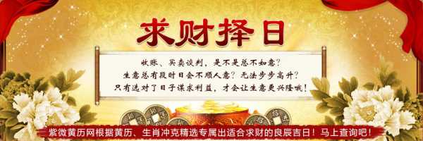 好，用户让我写一篇关于最近的发财日期查询吉时的文章。首先，我需要确定文章的标题，得吸引人又相关。，内容要详细，不少于833个字，涵盖查询发财日期的方法、吉时的重要性，以及如何选择合适的时机,象征,命运,事业,第1张