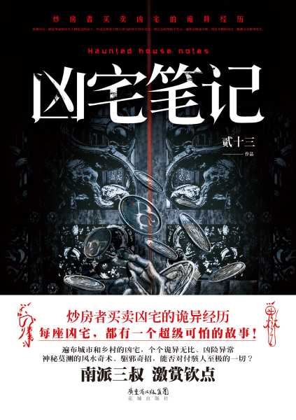 好，用户让我写一篇关于凶宅养什么花草好的文章。首先，我需要明确用户的需求。他们可能是在寻找一种方法，通过养花来改善凶宅的，或者是在寻找适合凶宅种植的植物种类,风水布局,风水,注意事项,第1张