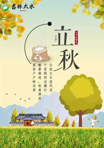 在介绍立秋时，可以提到立秋是二十四节气之一，表示天气开始转凉，适合取名寓意秋天的美好。兔子象征聪明、可爱和活力，结合这两个元素，取名既传统又有意义,象征,希望,传统与现代,第1张