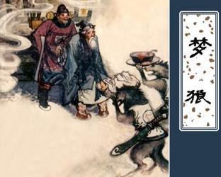 梦见打狼，预示与解析,象征,挑战,自我,第1张