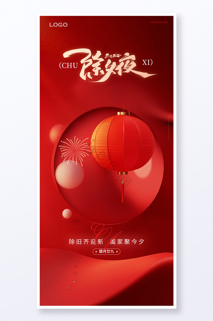 2025年除夕，一场跨越的团圆盛宴,象征,挑战,希望,第1张