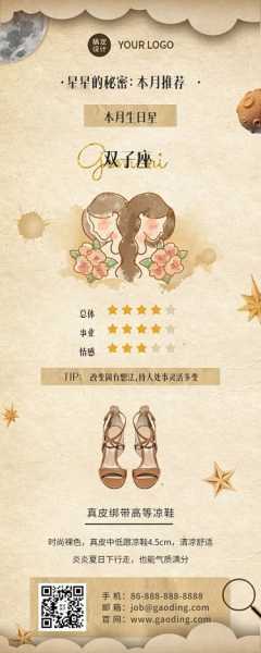 十二星座送礼特点解析，如何根据星座选择合适的礼物,象征,挑战,十二星座,第1张